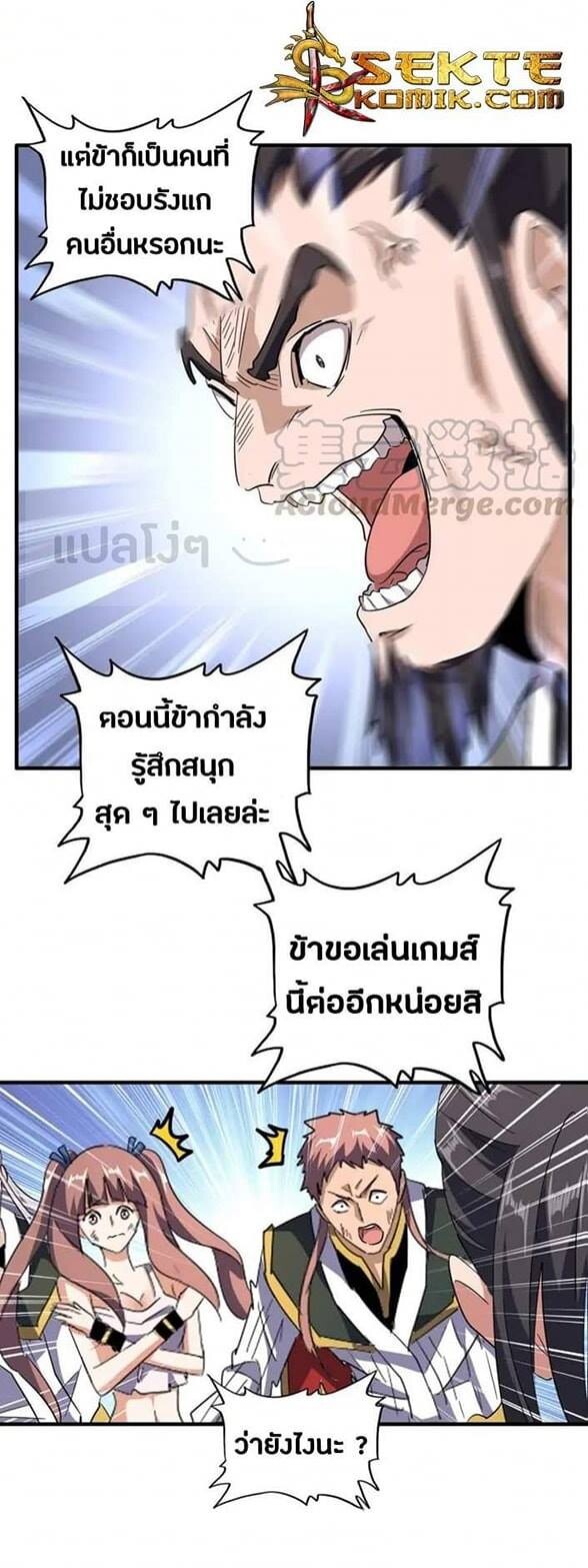 Magic Emperor ตอนที่ 113 10