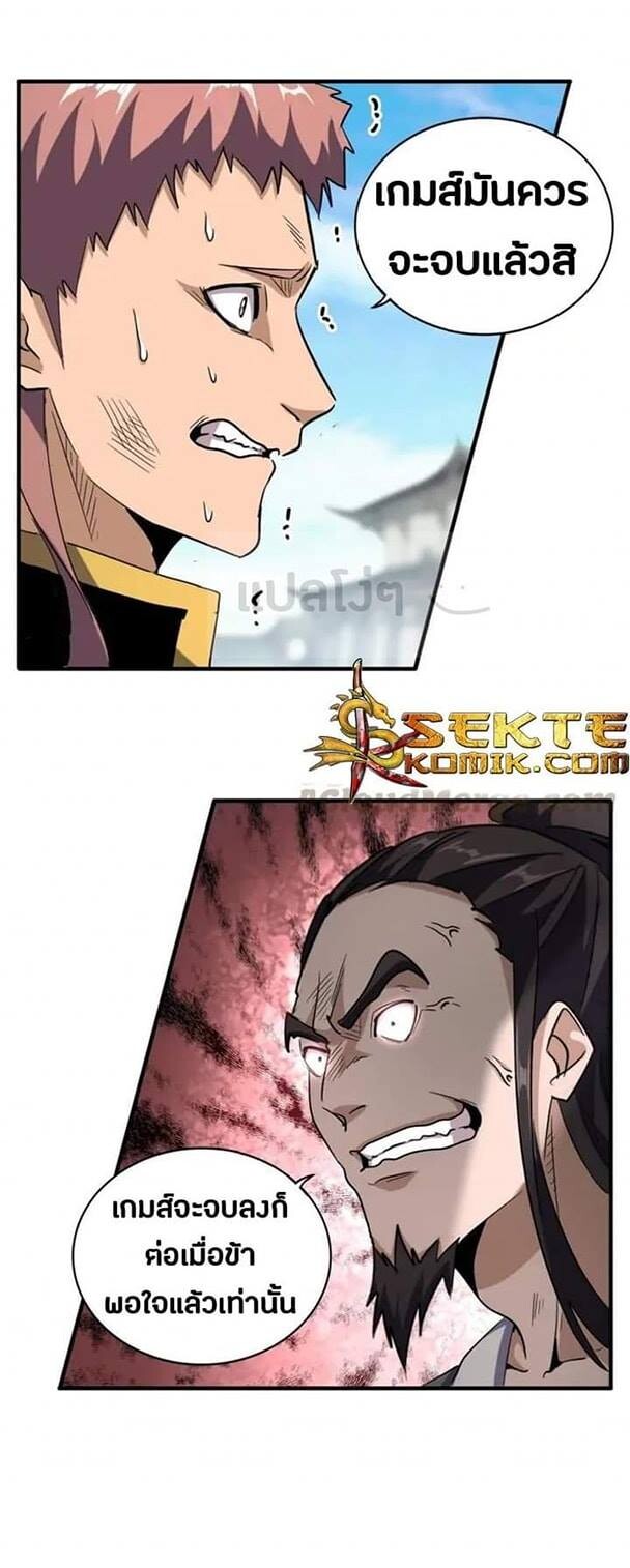 Magic Emperor ตอนที่ 113 11