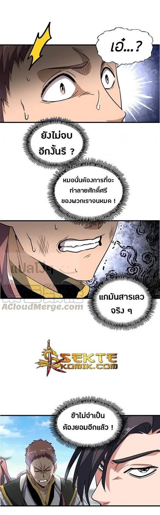 Magic Emperor ตอนที่ 113 12