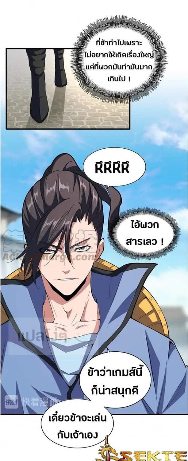 Magic Emperor ตอนที่ 113 13
