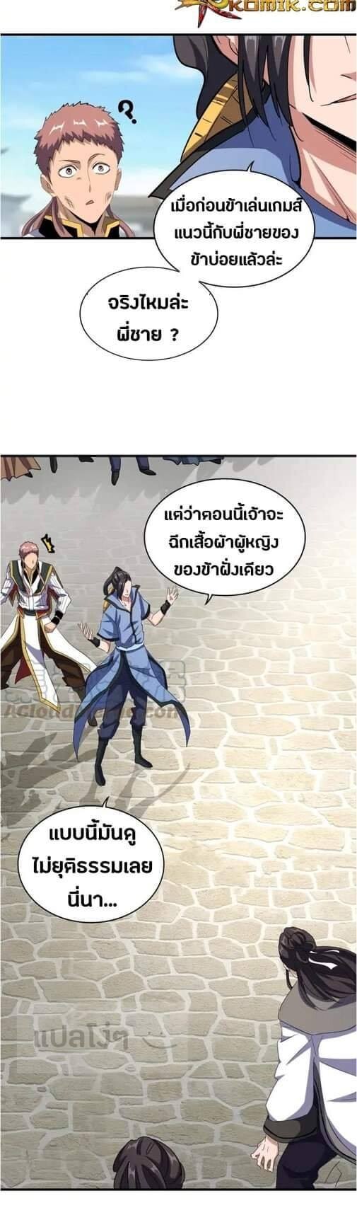 Magic Emperor ตอนที่ 113 14