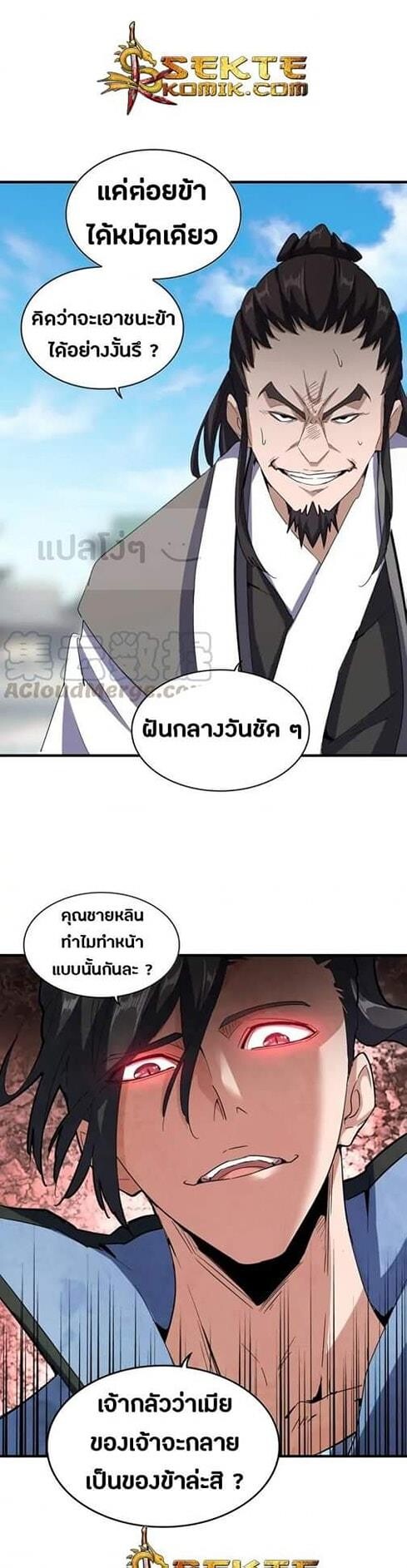 Magic Emperor ตอนที่ 113 15