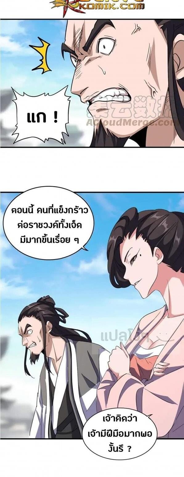 Magic Emperor ตอนที่ 113 16