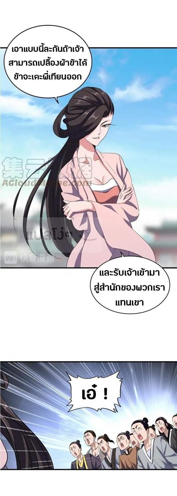 Magic Emperor ตอนที่ 113 17