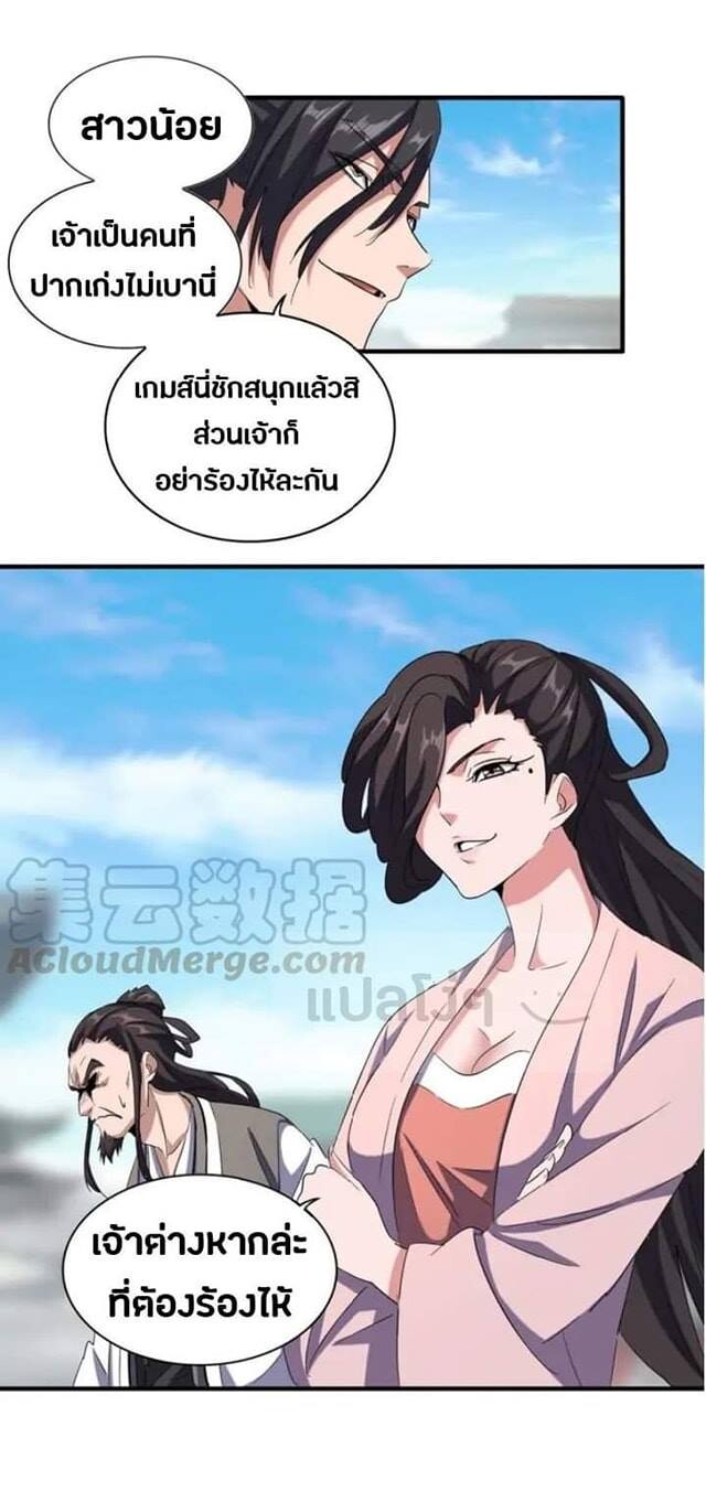 Magic Emperor ตอนที่ 113 18