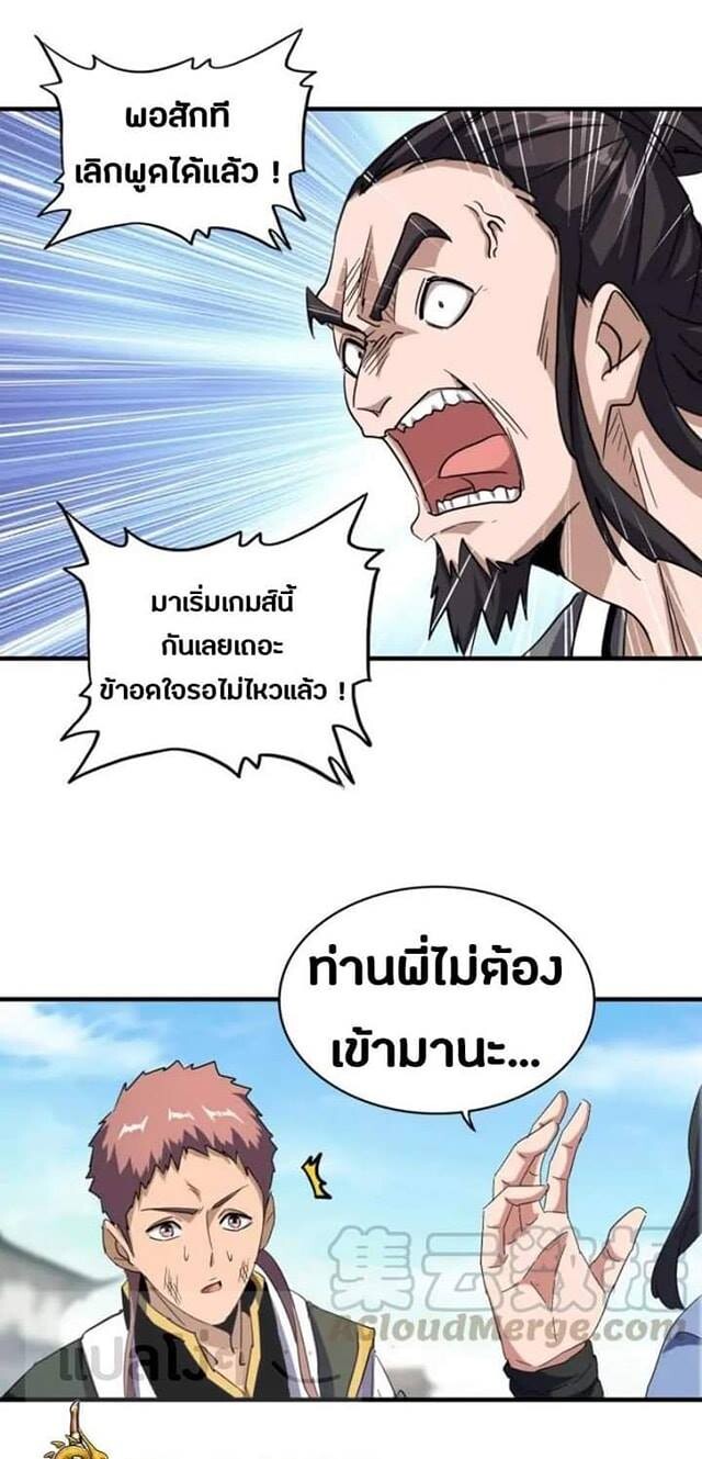 Magic Emperor ตอนที่ 113 19