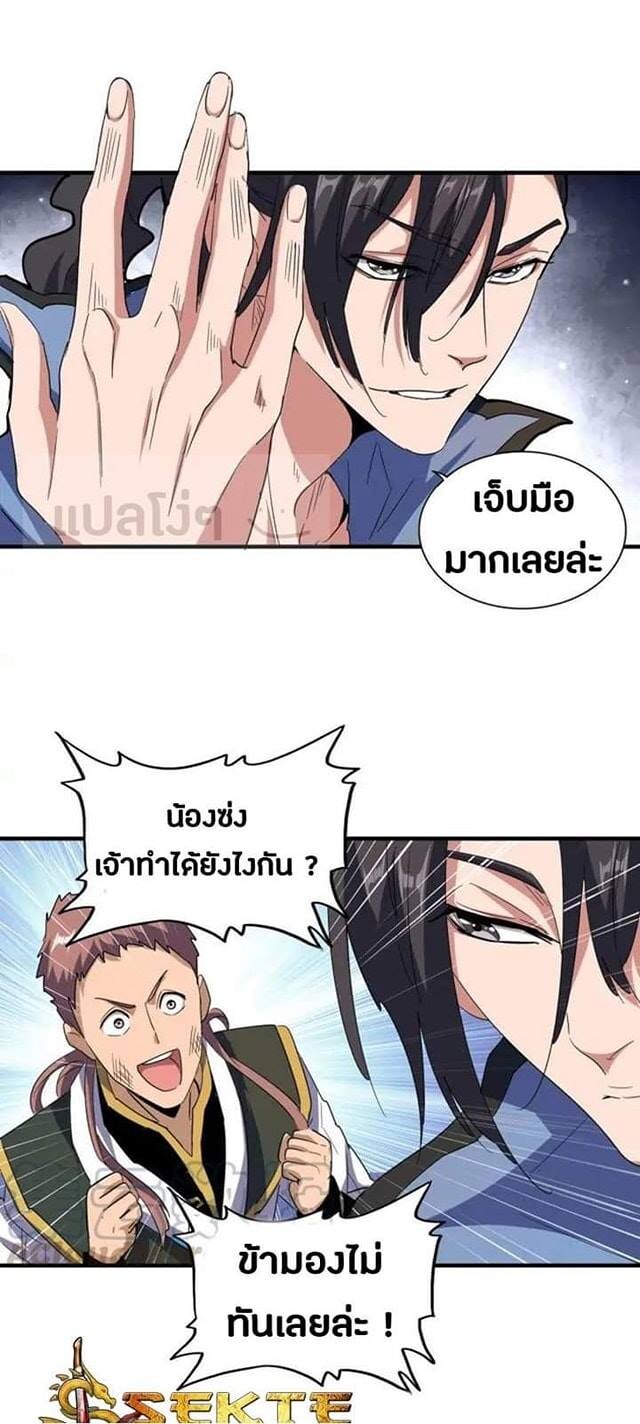 Magic Emperor ตอนที่ 113 2