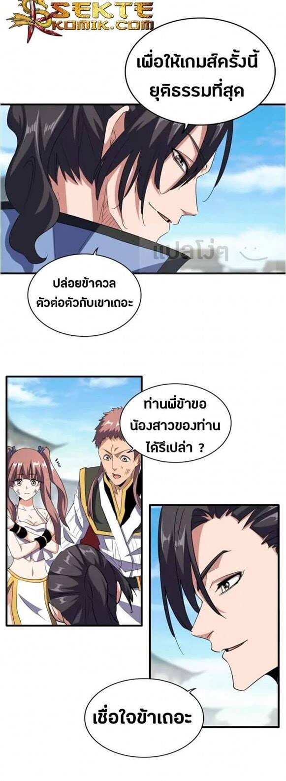 Magic Emperor ตอนที่ 113 20