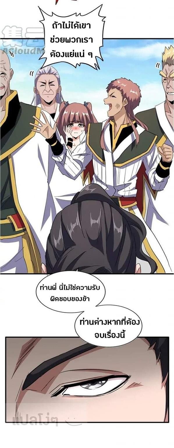 Magic Emperor ตอนที่ 113 5