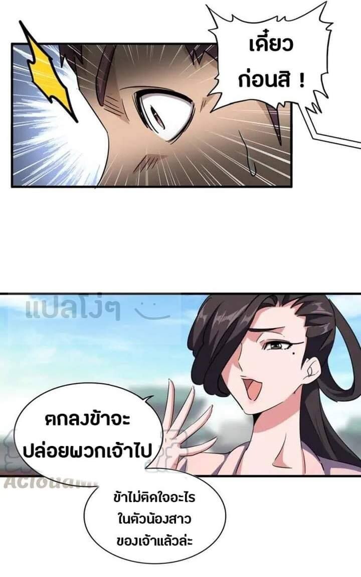 Magic Emperor ตอนที่ 113 8
