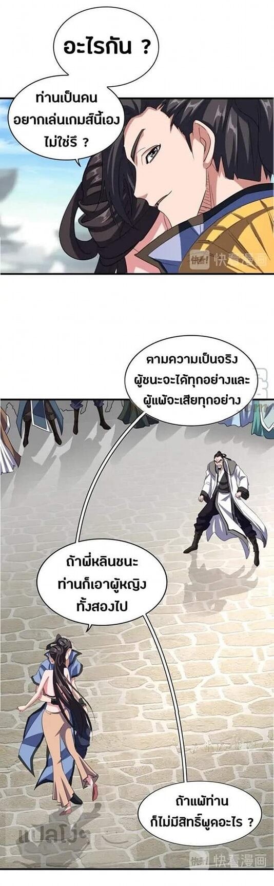 Magic Emperor ตอนที่ 114 13