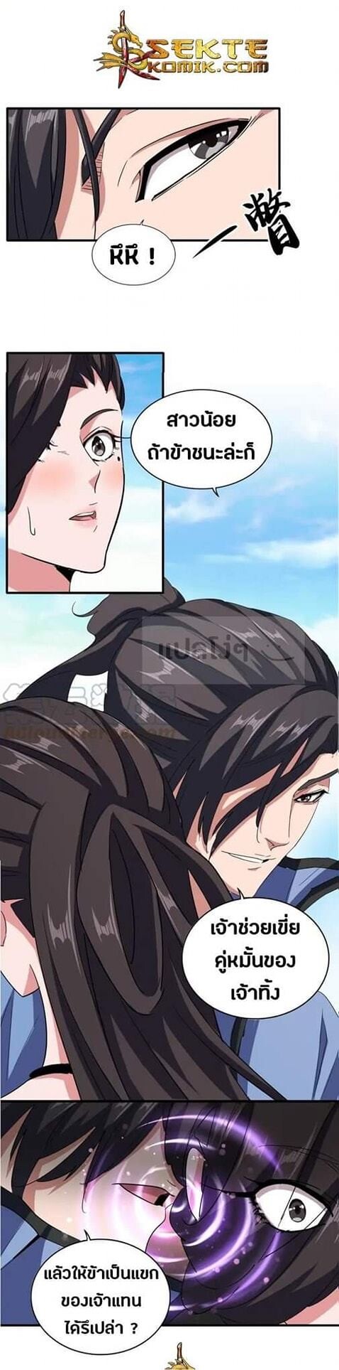 Magic Emperor ตอนที่ 114 14