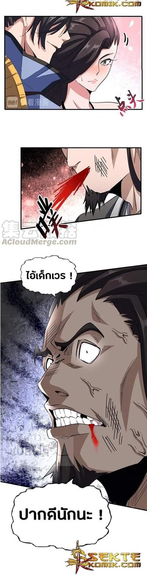 Magic Emperor ตอนที่ 114 15