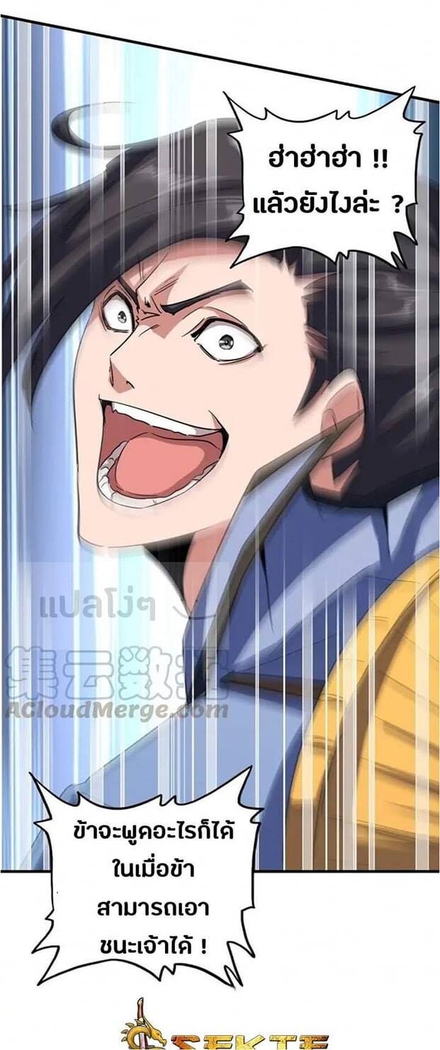 Magic Emperor ตอนที่ 114 16