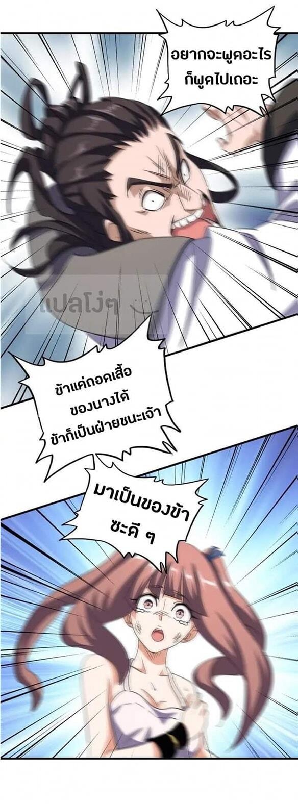 Magic Emperor ตอนที่ 114 17
