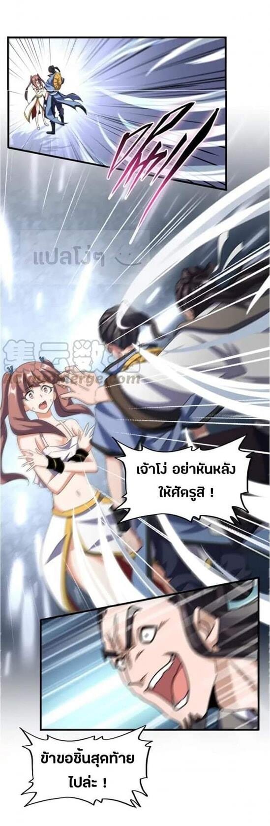 Magic Emperor ตอนที่ 114 2
