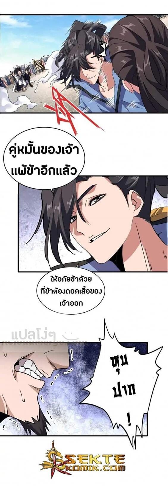 Magic Emperor ตอนที่ 114 20