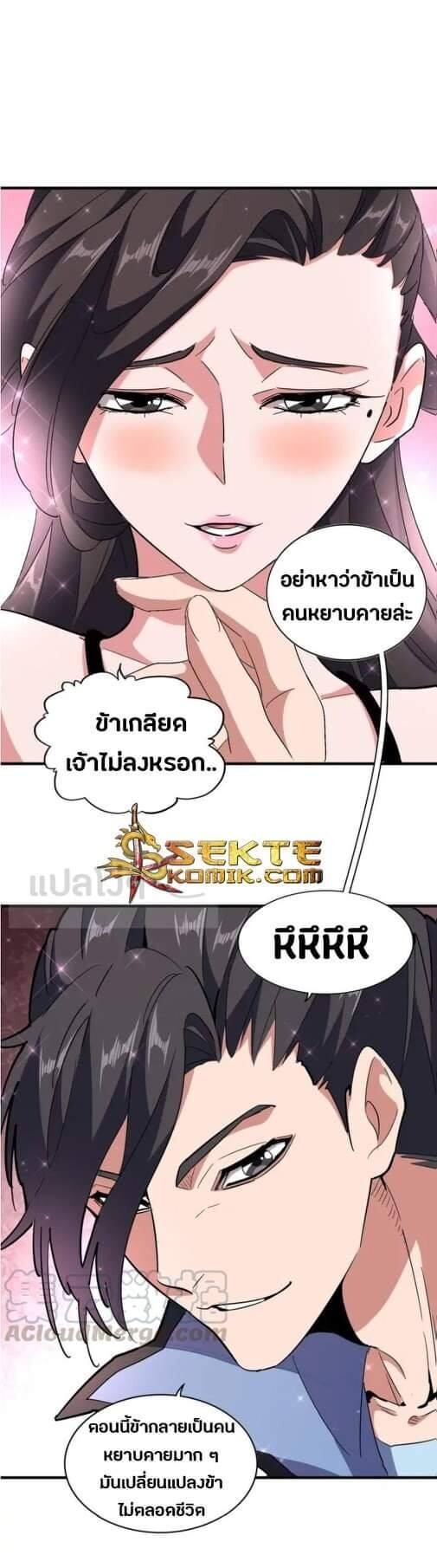 Magic Emperor ตอนที่ 114 21