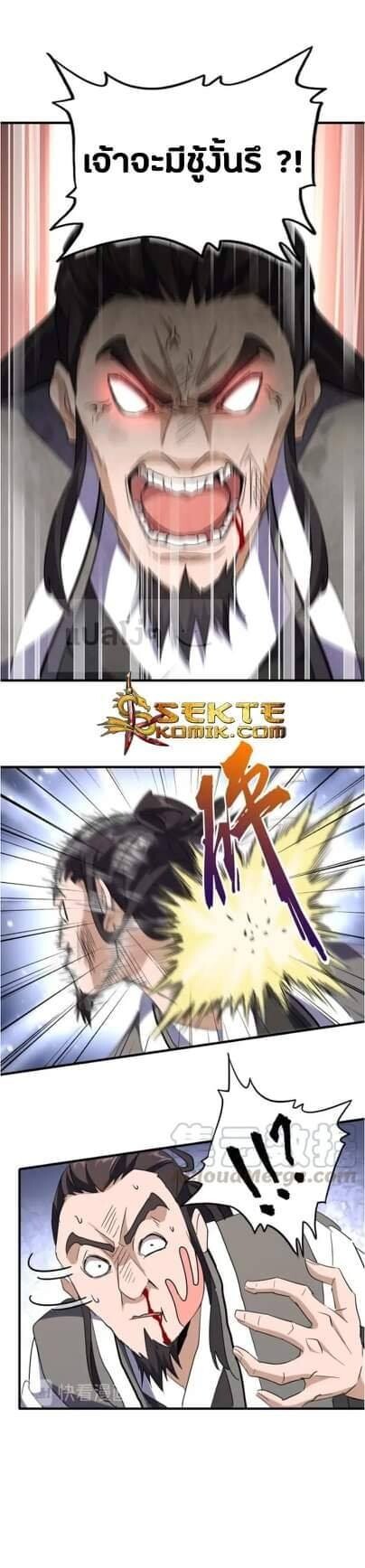 Magic Emperor ตอนที่ 114 22