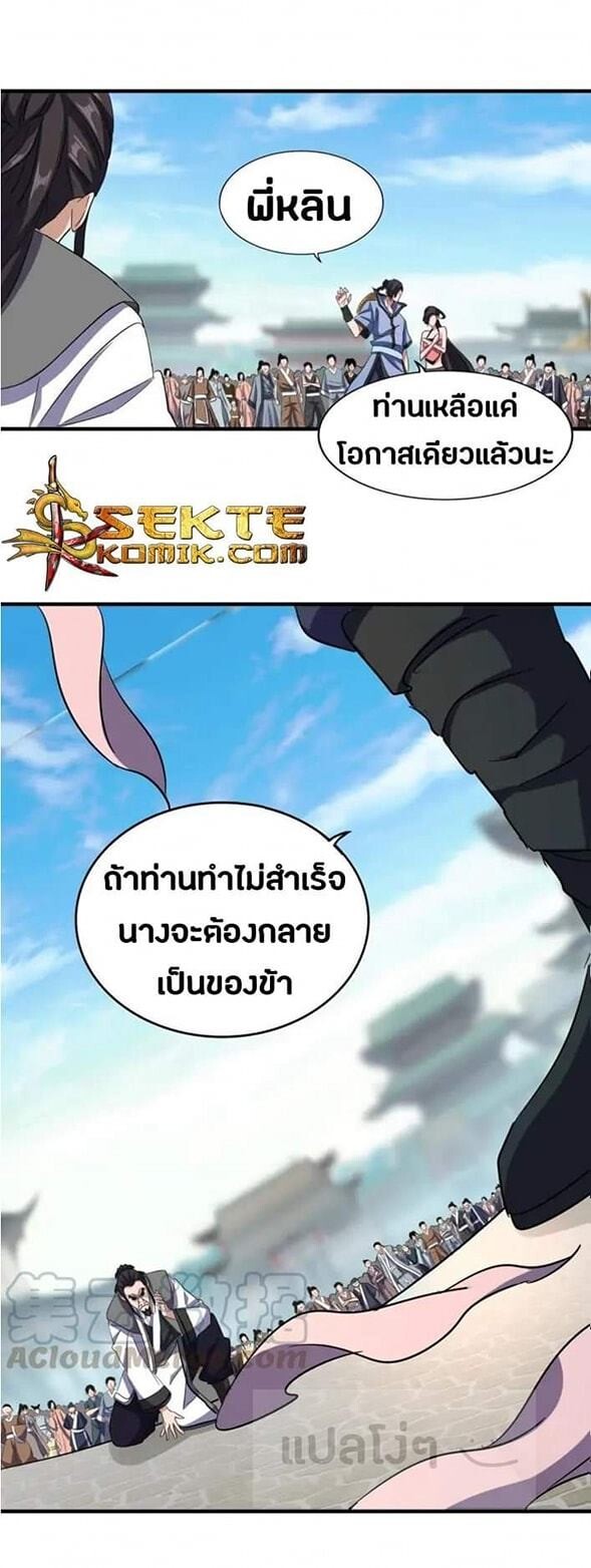 Magic Emperor ตอนที่ 114 23