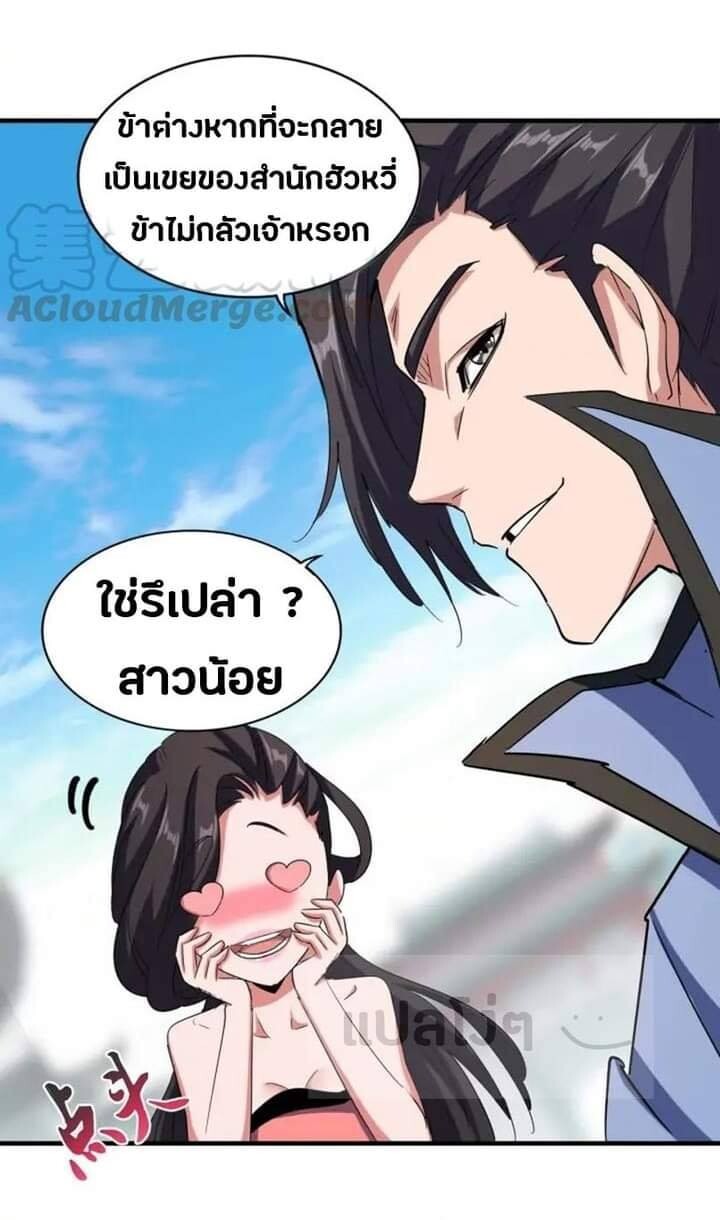 Magic Emperor ตอนที่ 114 25