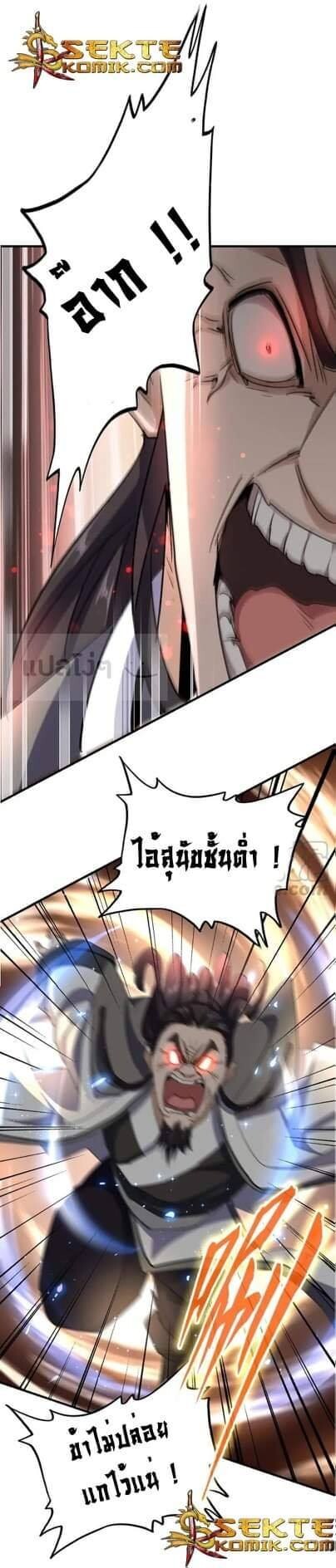 Magic Emperor ตอนที่ 114 26