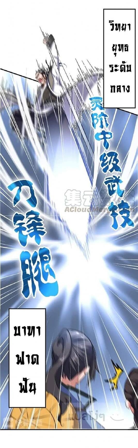 Magic Emperor ตอนที่ 114 27