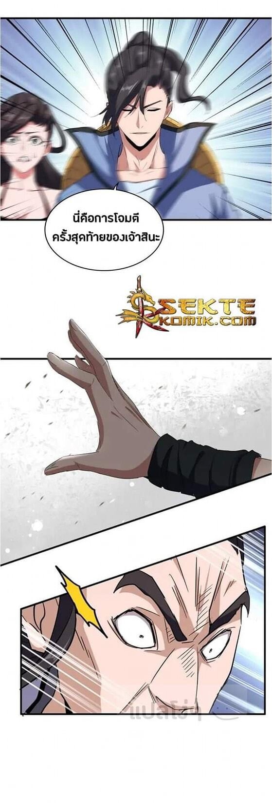 Magic Emperor ตอนที่ 114 29