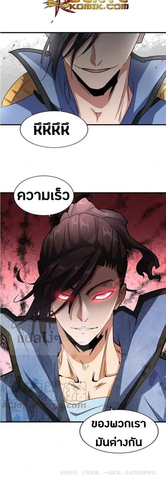 Magic Emperor ตอนที่ 114 6