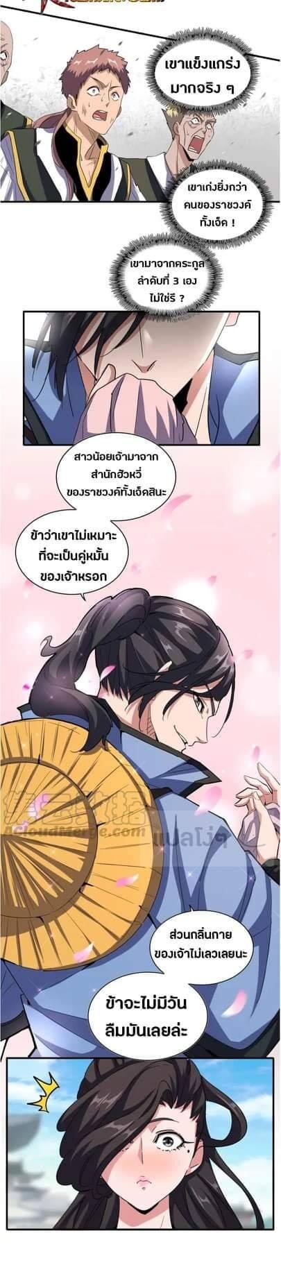 Magic Emperor ตอนที่ 114 8