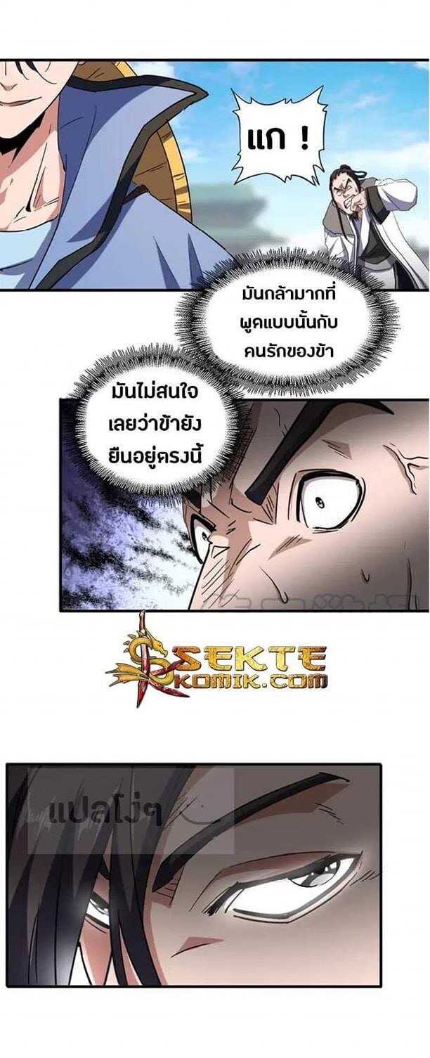 Magic Emperor ตอนที่ 114 9