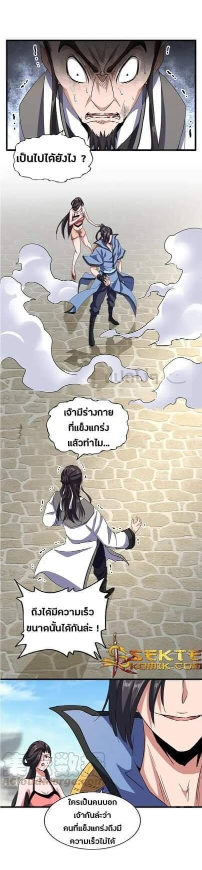 Magic Emperor ตอนที่ 115 1