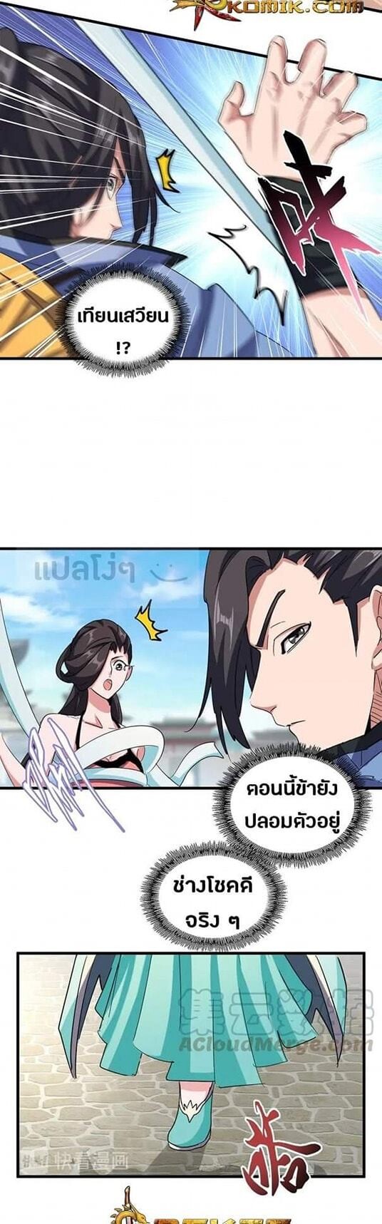 Magic Emperor ตอนที่ 115 10