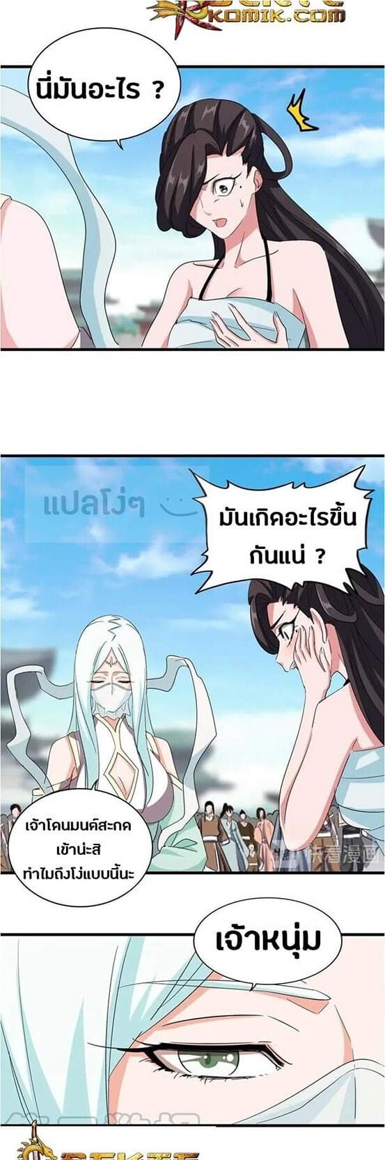 Magic Emperor ตอนที่ 115 12