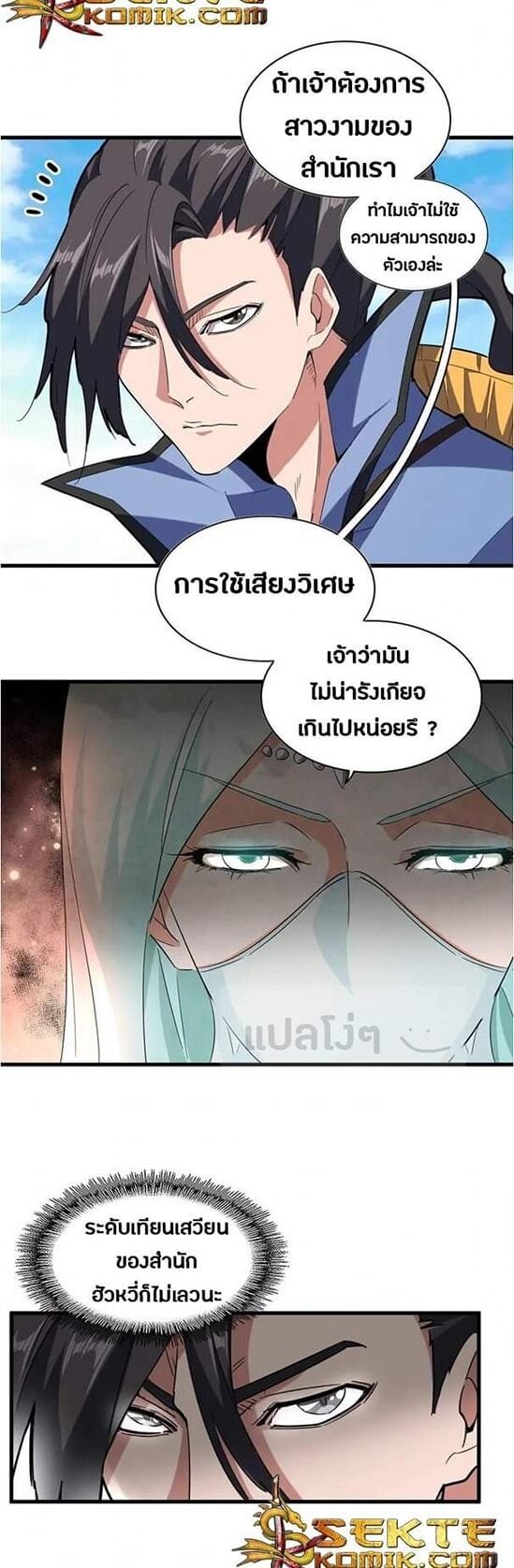 Magic Emperor ตอนที่ 115 13