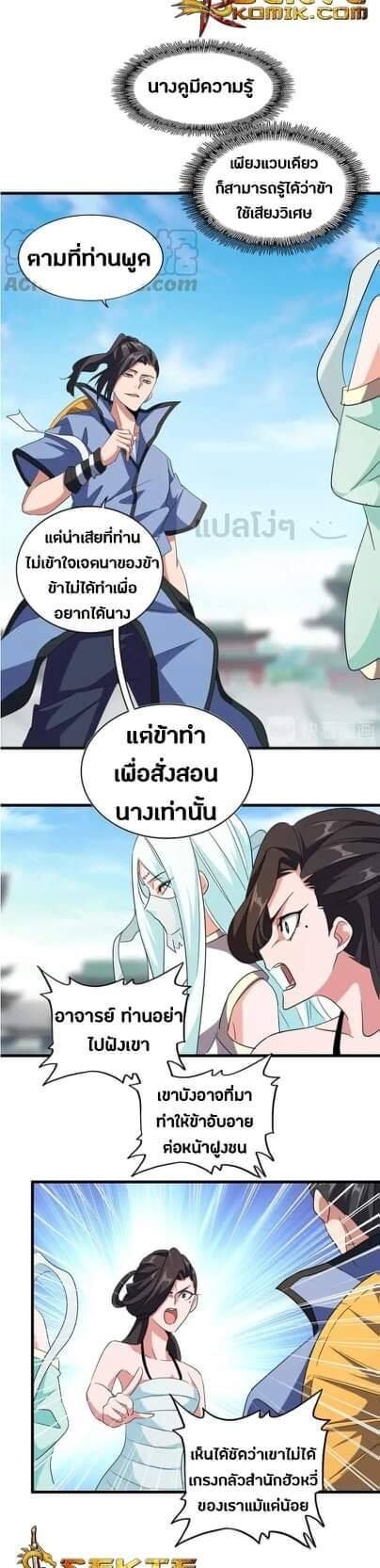 Magic Emperor ตอนที่ 115 14