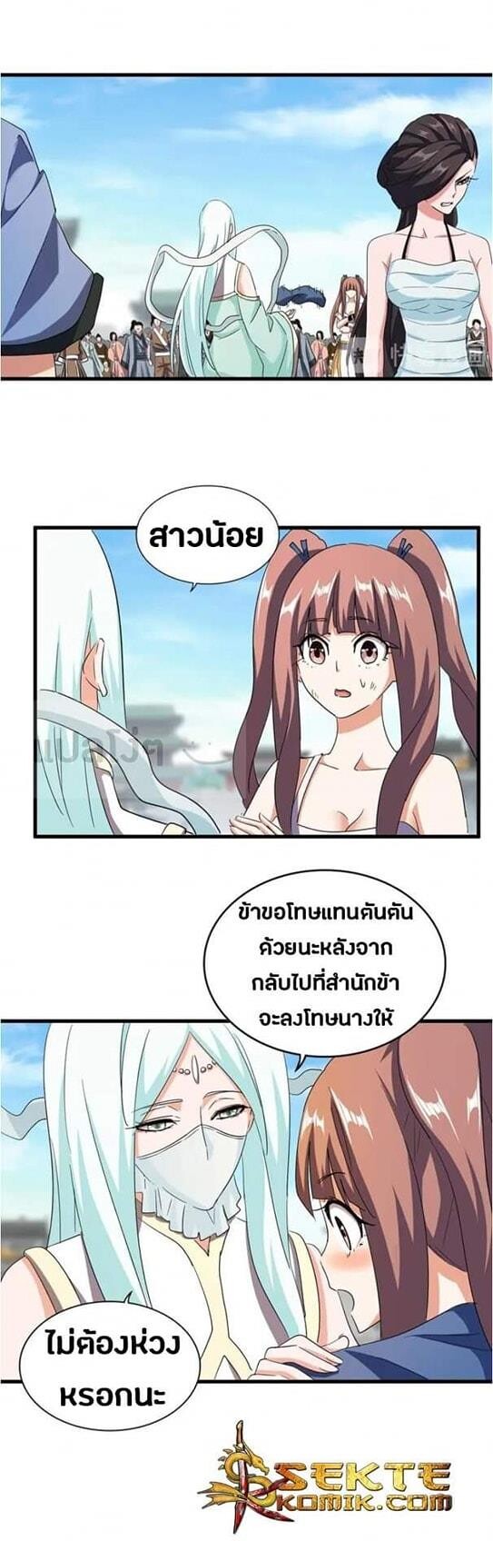 Magic Emperor ตอนที่ 115 16