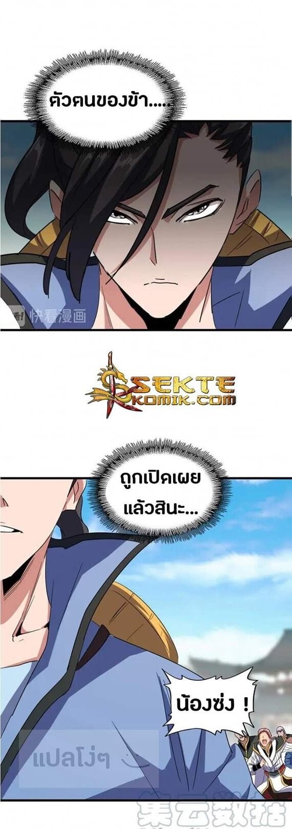 Magic Emperor ตอนที่ 115 18