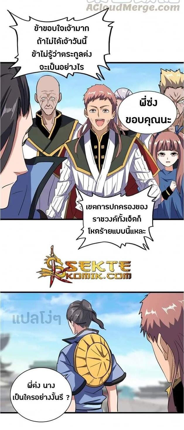 Magic Emperor ตอนที่ 115 19