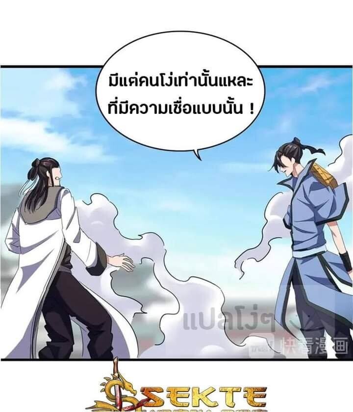 Magic Emperor ตอนที่ 115 2