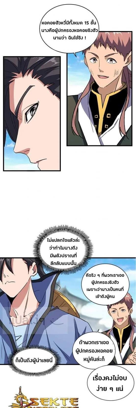 Magic Emperor ตอนที่ 115 20