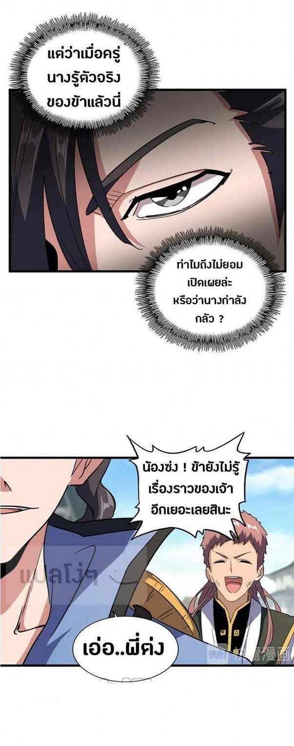 Magic Emperor ตอนที่ 115 21