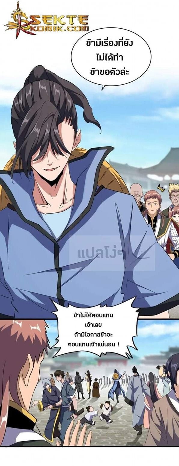 Magic Emperor ตอนที่ 115 22