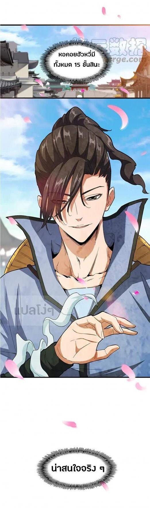 Magic Emperor ตอนที่ 115 23