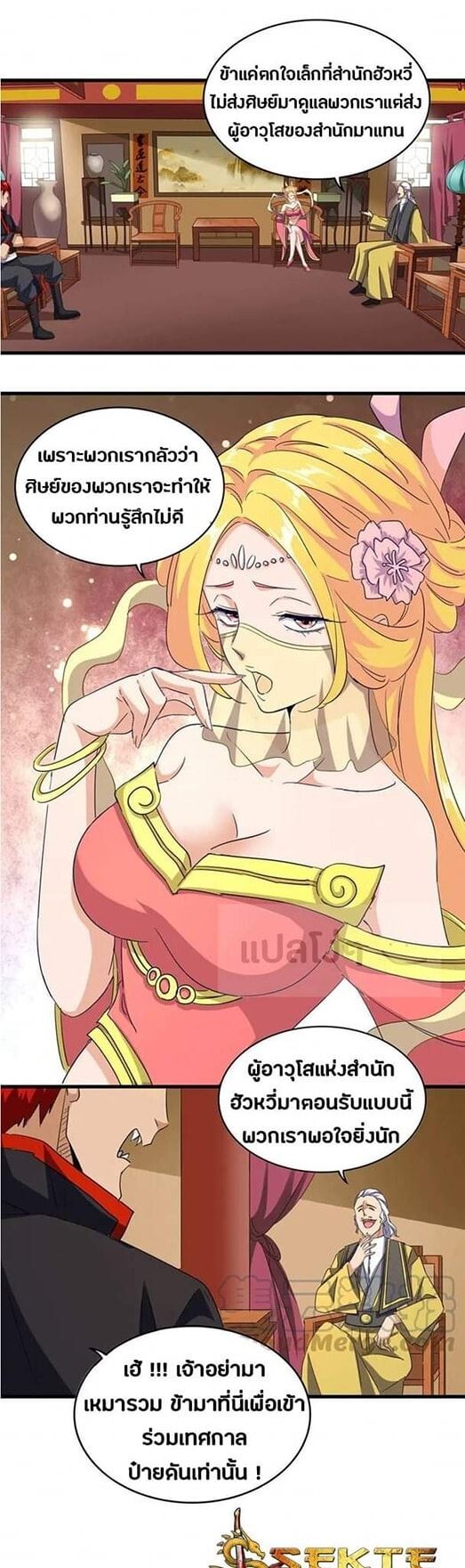 Magic Emperor ตอนที่ 115 26