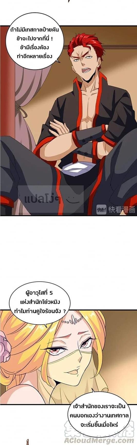 Magic Emperor ตอนที่ 115 27