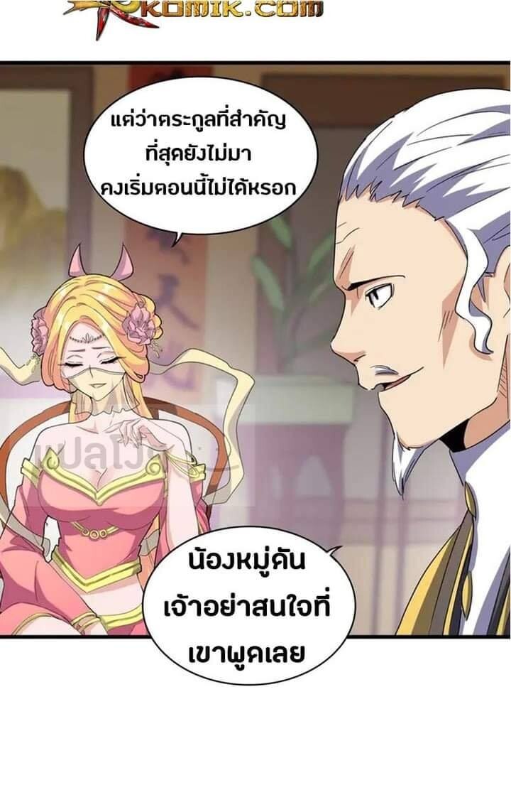 Magic Emperor ตอนที่ 115 28