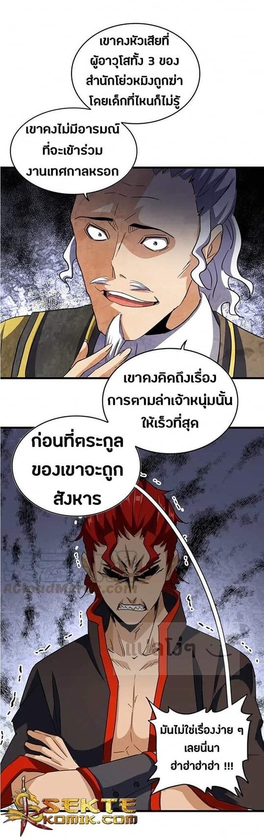 Magic Emperor ตอนที่ 115 29
