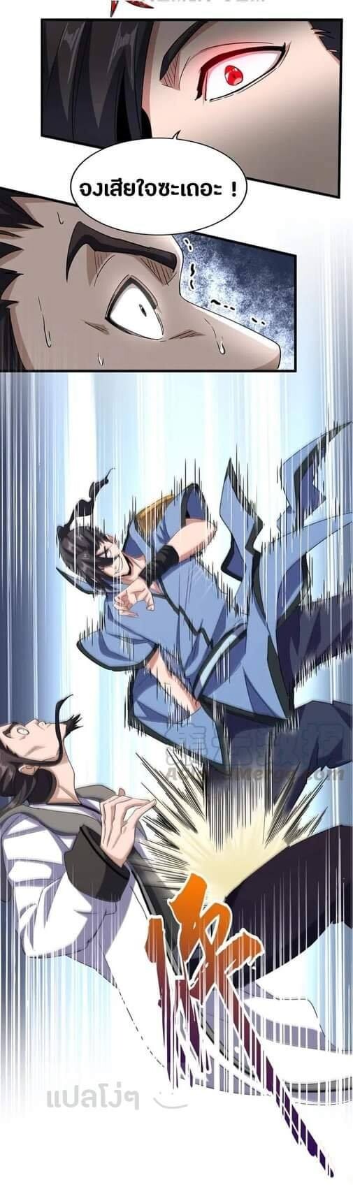Magic Emperor ตอนที่ 115 3
