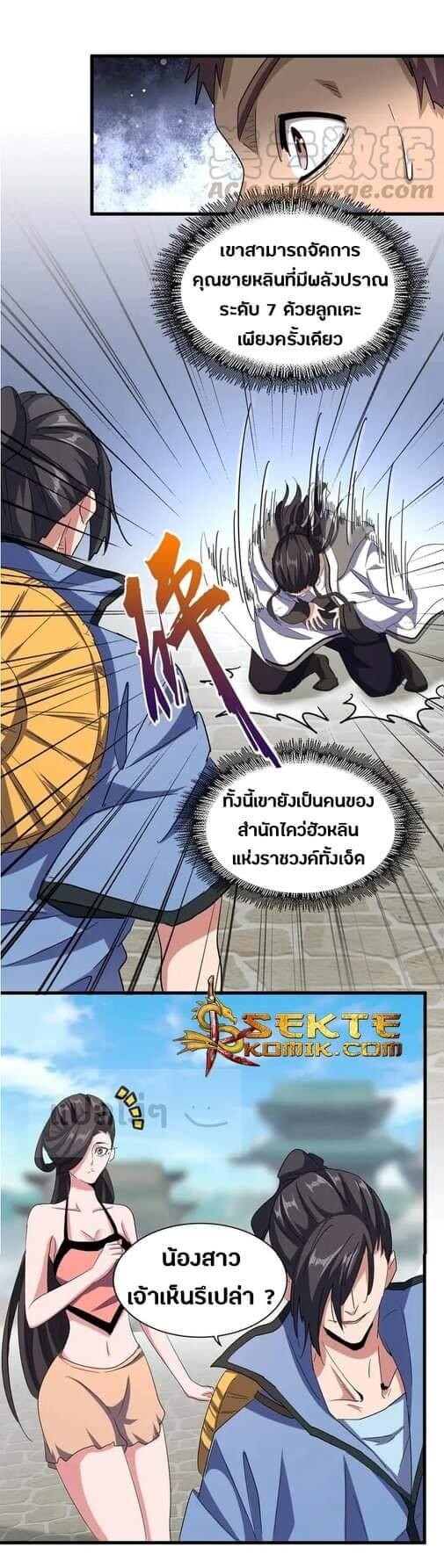 Magic Emperor ตอนที่ 115 5